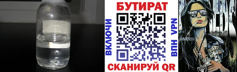 Бутират Butirat  Купить закладки  Миньяр 